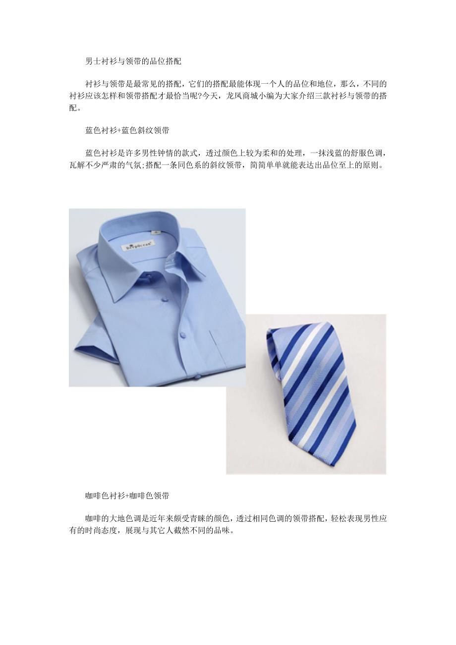 男士衬衫与领带的品位搭配_第1页