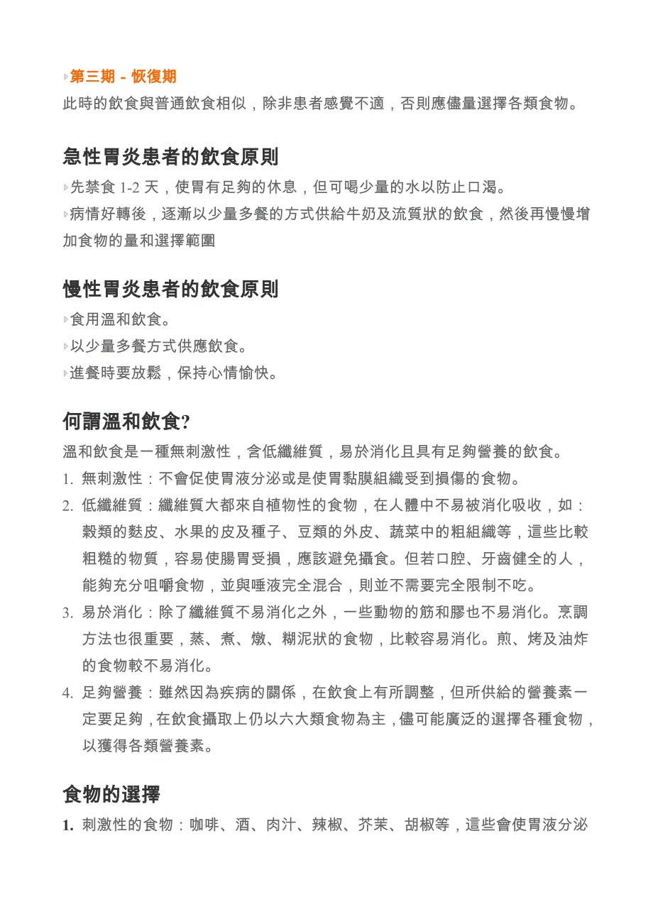 消化性溃疡及胃炎饮食原则_第2页