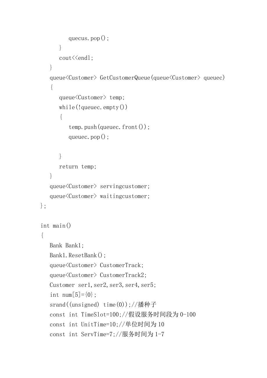 模拟银行叫号系统c++程序_第5页