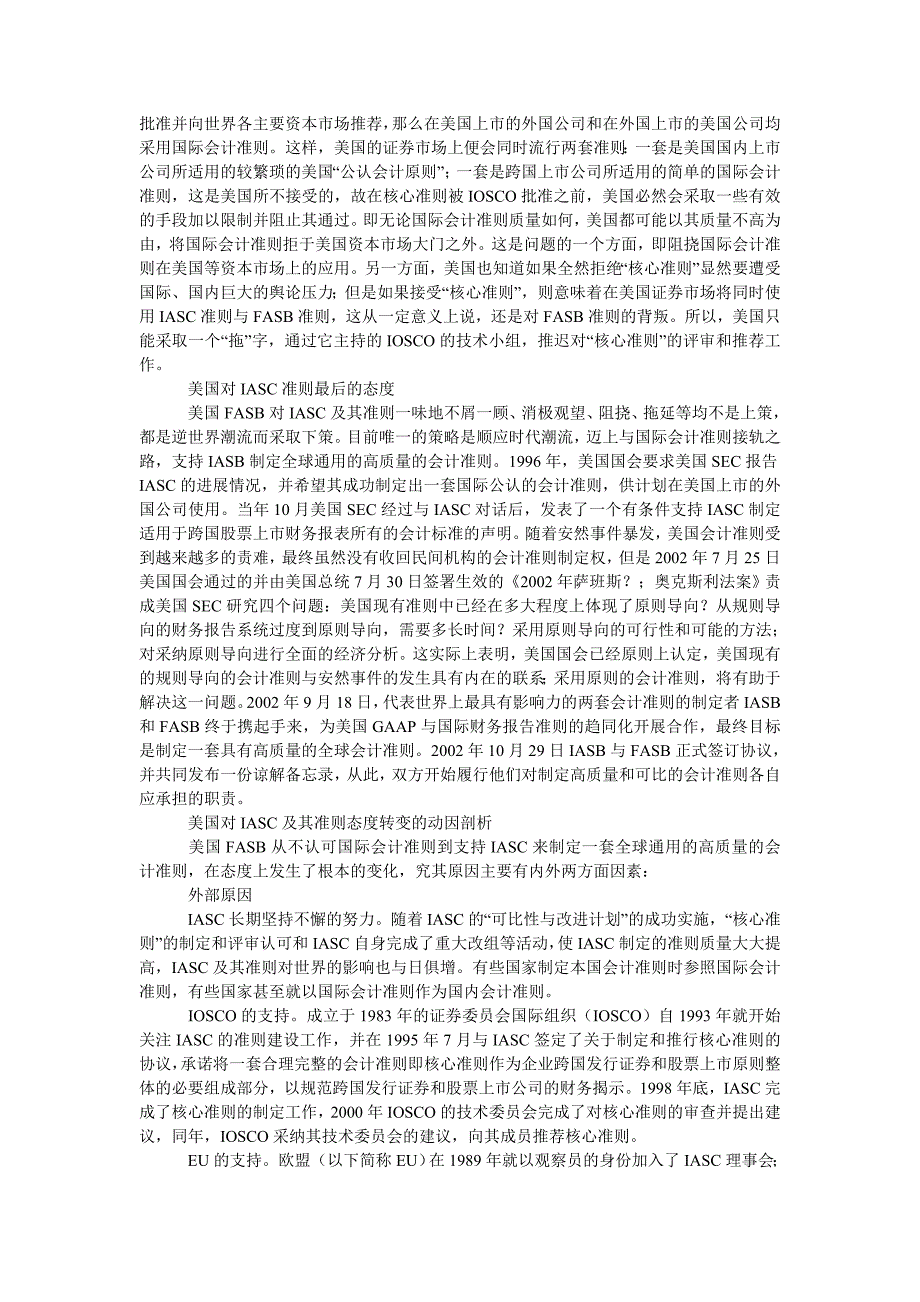 国际会计准则趋同原因剖析_第2页