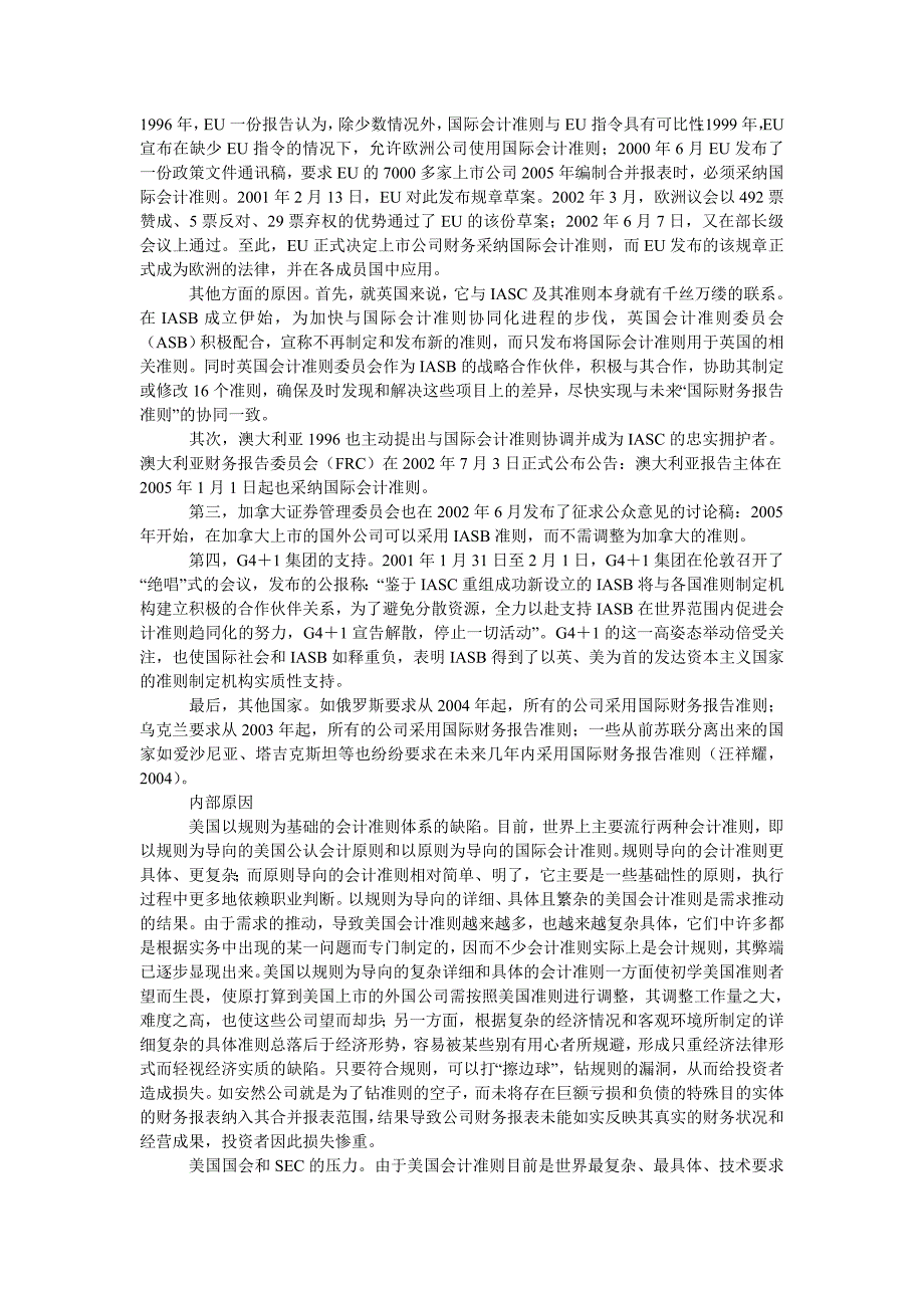 国际会计准则趋同原因剖析_第3页