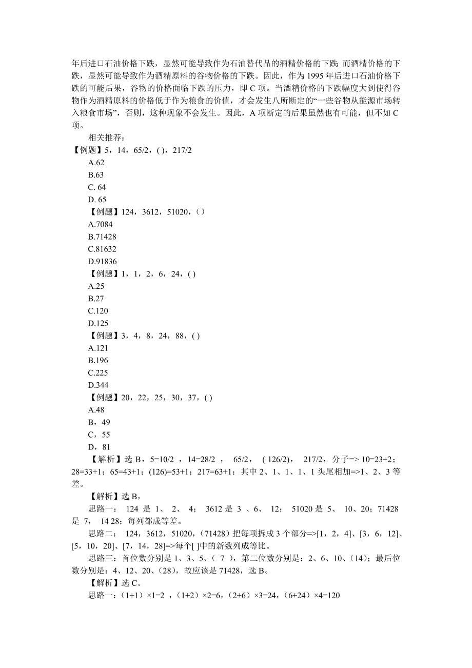 国家公务员考试行测每日一练_第5页