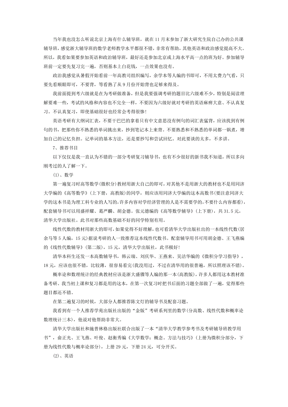 决定考研成败的15个关键_第3页