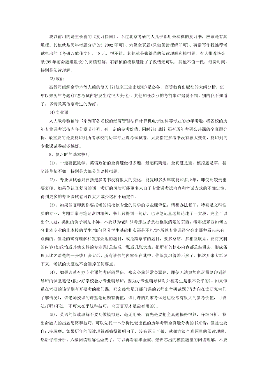 决定考研成败的15个关键_第4页