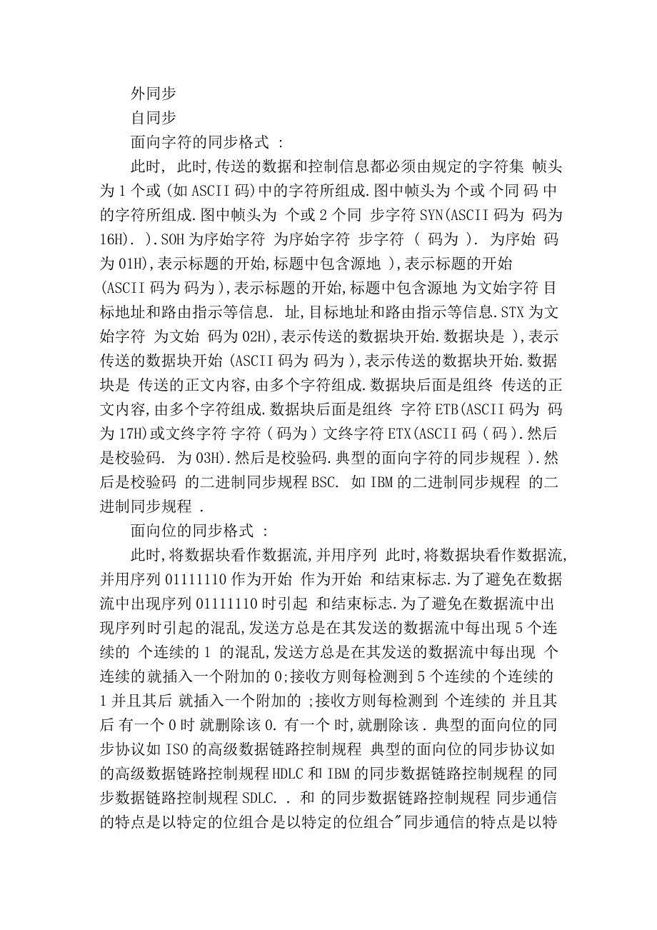 郭天祥单片机教学课件lesson7_串口通信_第3页