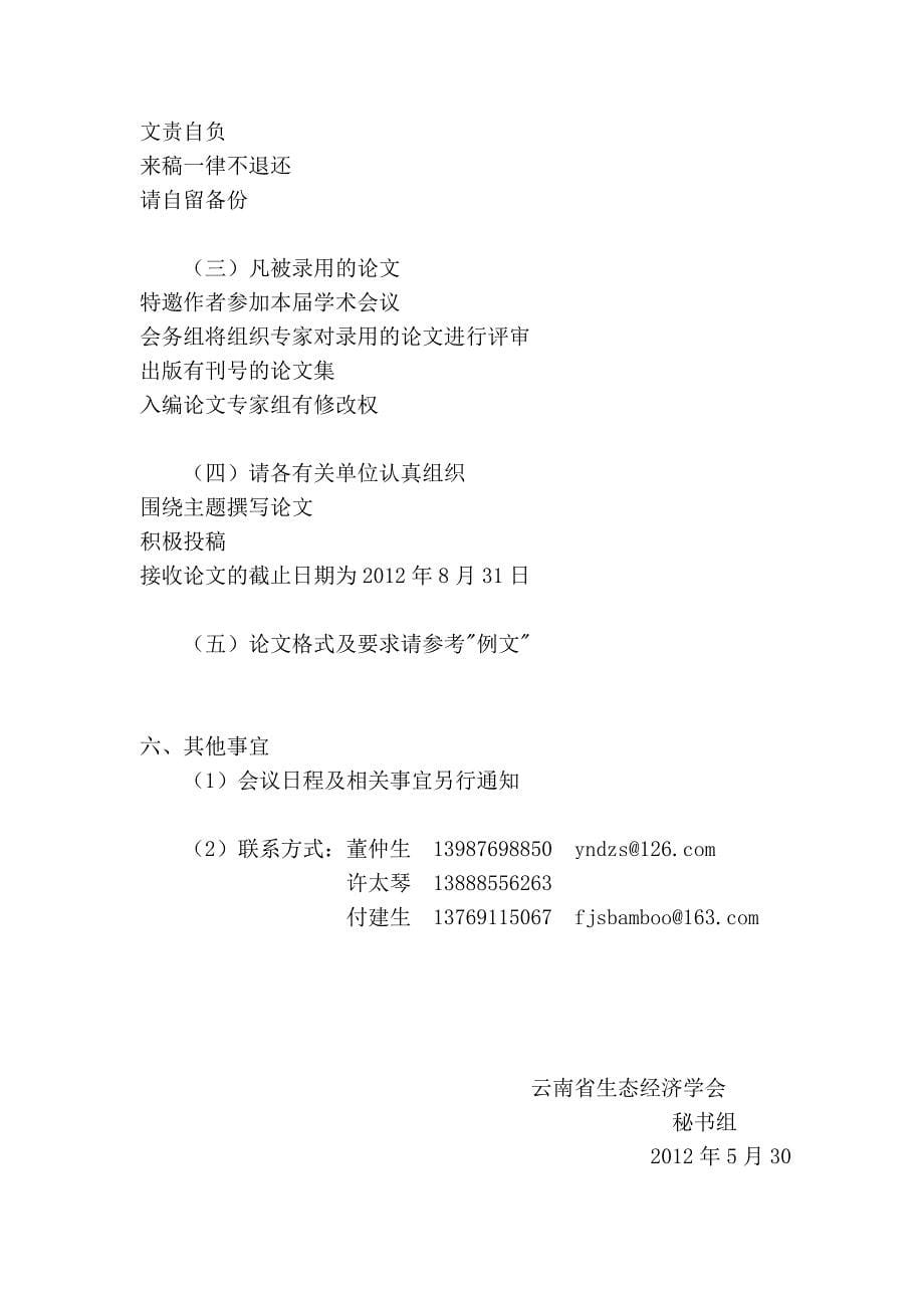 云南省生态经济学会_第5页