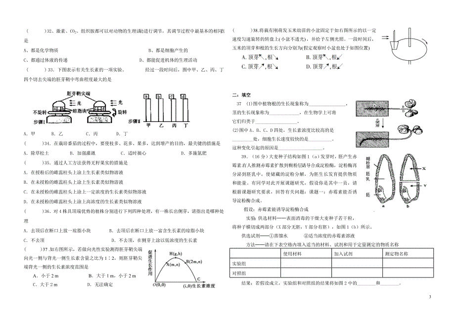 必修三第3章植物的激素调节单元测试_第3页