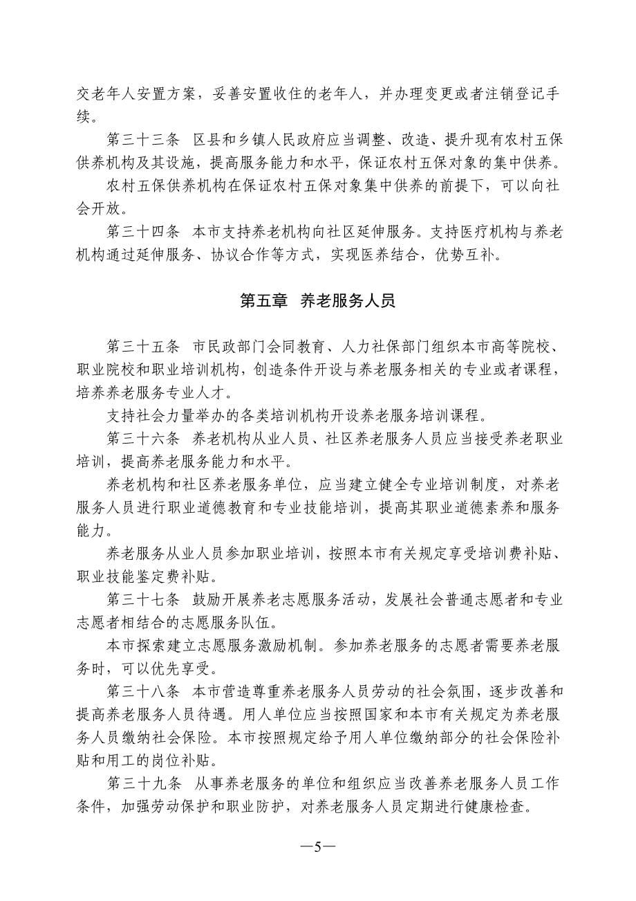 天津市养老服务促进条例_第5页