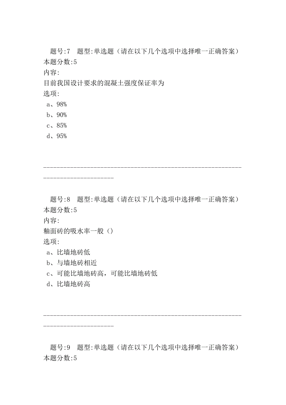 建筑材料08471_第4页