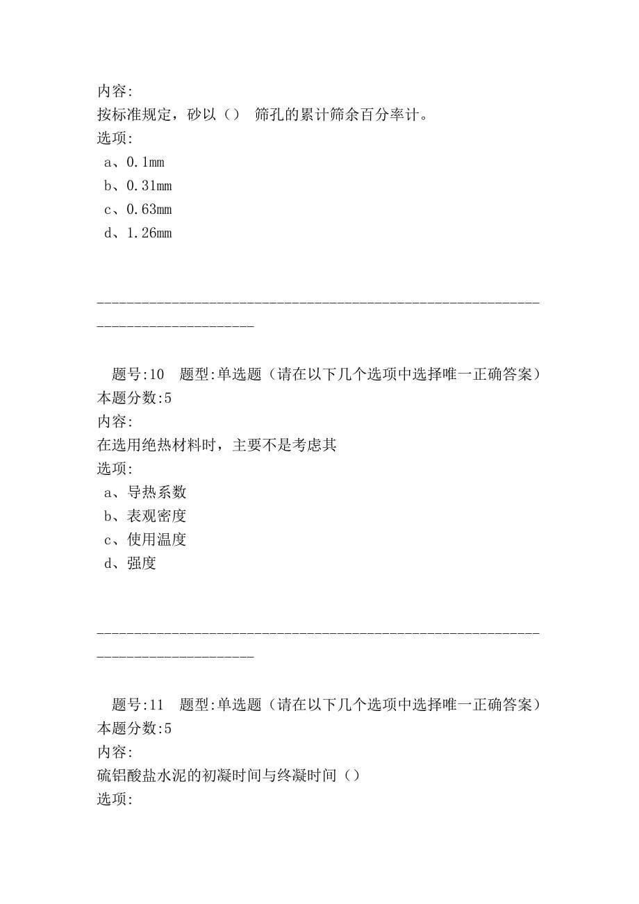 建筑材料08471_第5页