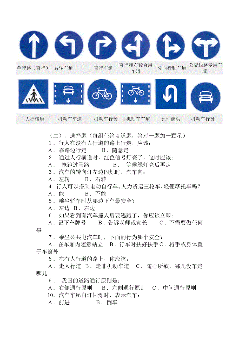 主题班会大业学校 安全伴我行_第4页