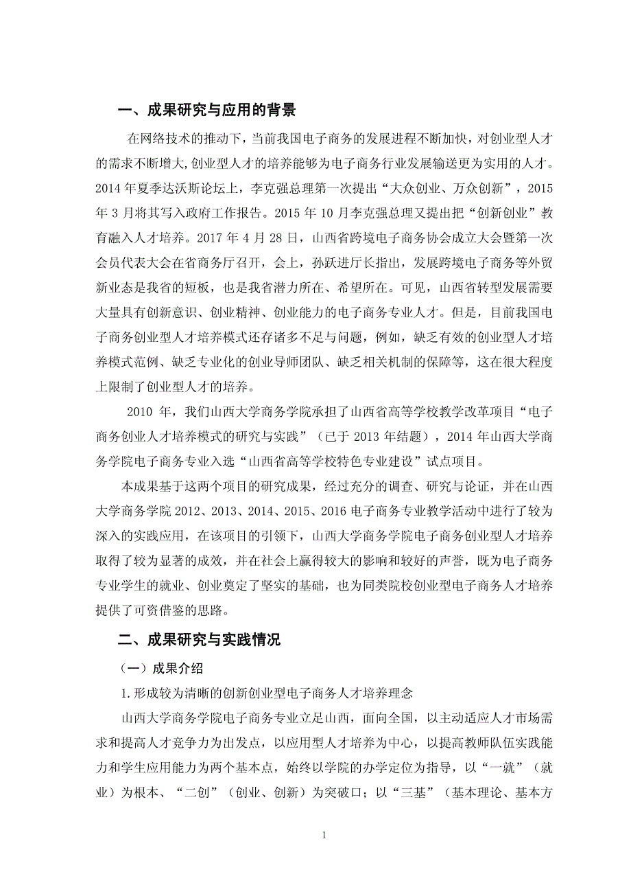 山西省高等学校省级教学成果总结_第3页