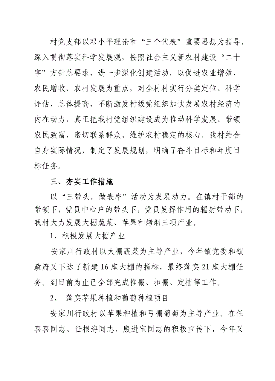 安家川行政村“升级晋档,科学发展”_第2页