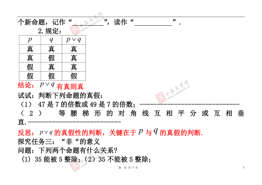 【学案】1.3逻辑联结词用_第3页