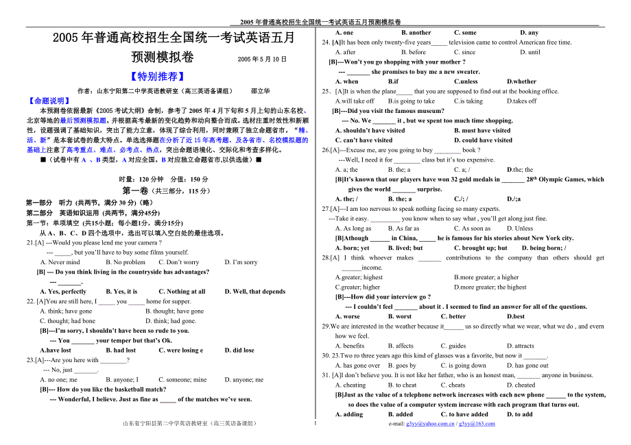 2005年普通高校招生全国统一考试英语五月_第1页