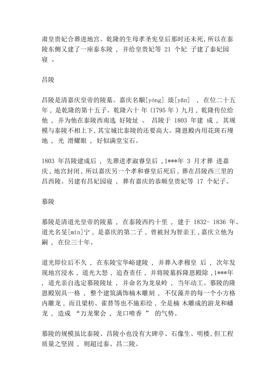 唐、清皇家陵园详情_第3页