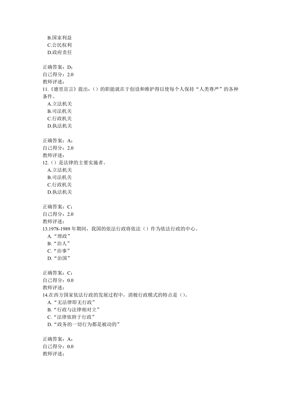 2015甘肃省公务员网络培训考试题_第3页