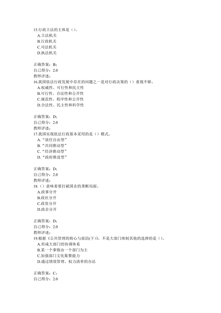 2015甘肃省公务员网络培训考试题_第4页