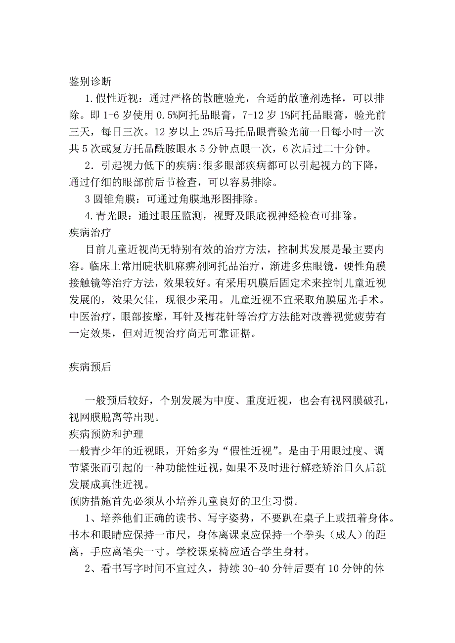 儿童近视如何矫正,有哪些治疗方法_第4页