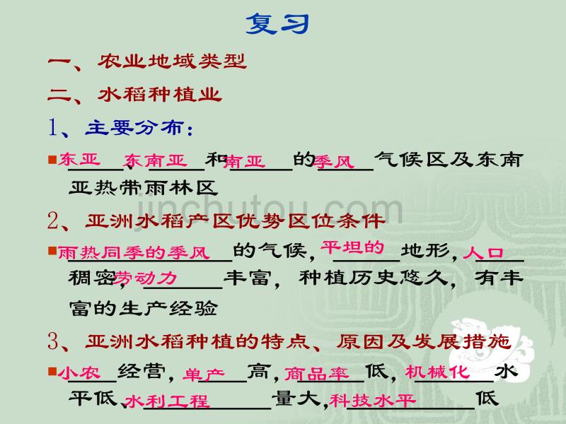 农业地域类型高二复习_第1页