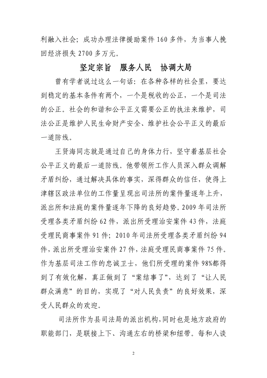 在基层法制路上(记上津司法所所长王贤海)_第2页