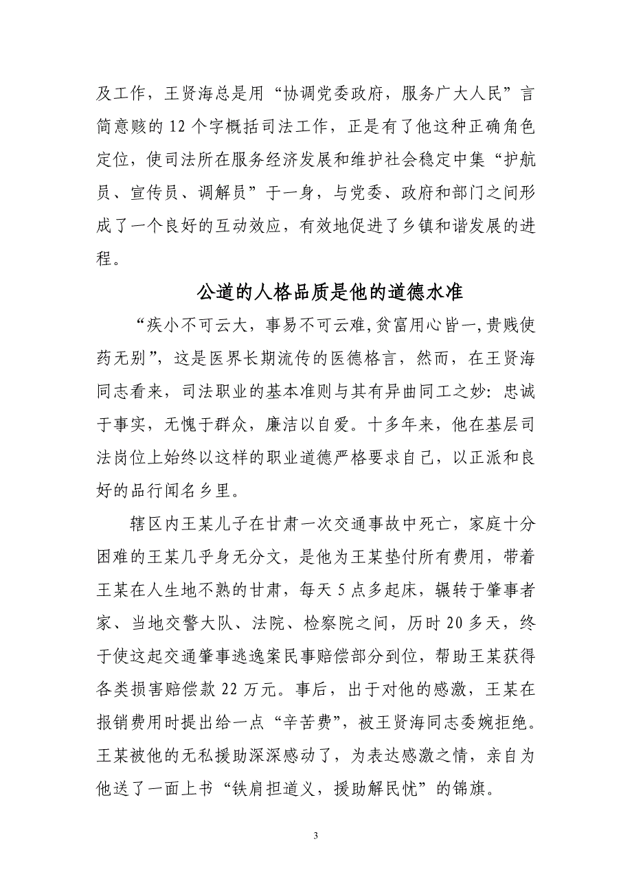 在基层法制路上(记上津司法所所长王贤海)_第3页