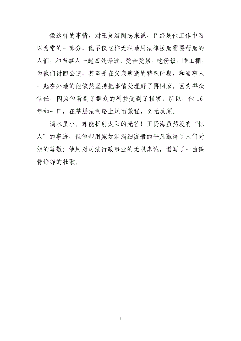 在基层法制路上(记上津司法所所长王贤海)_第4页