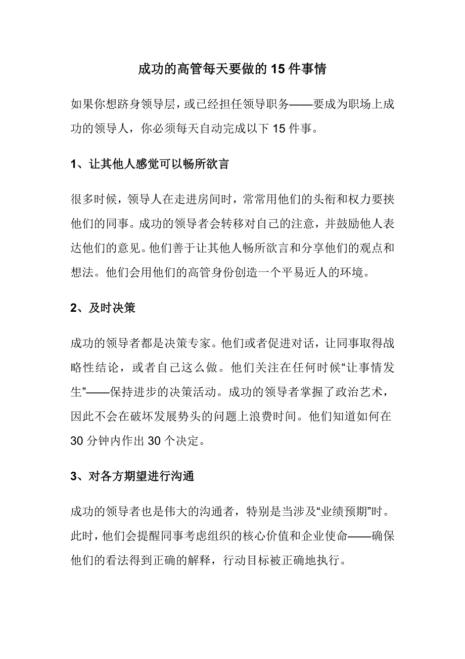 成功的高管每天要做的15件事情_第1页