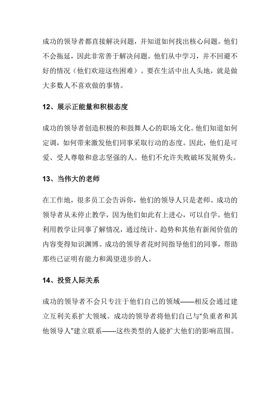 成功的高管每天要做的15件事情_第4页