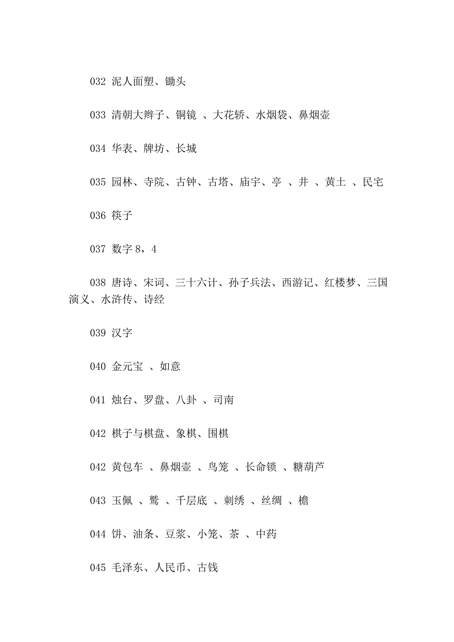 中国传统文化元素有哪些？_第4页