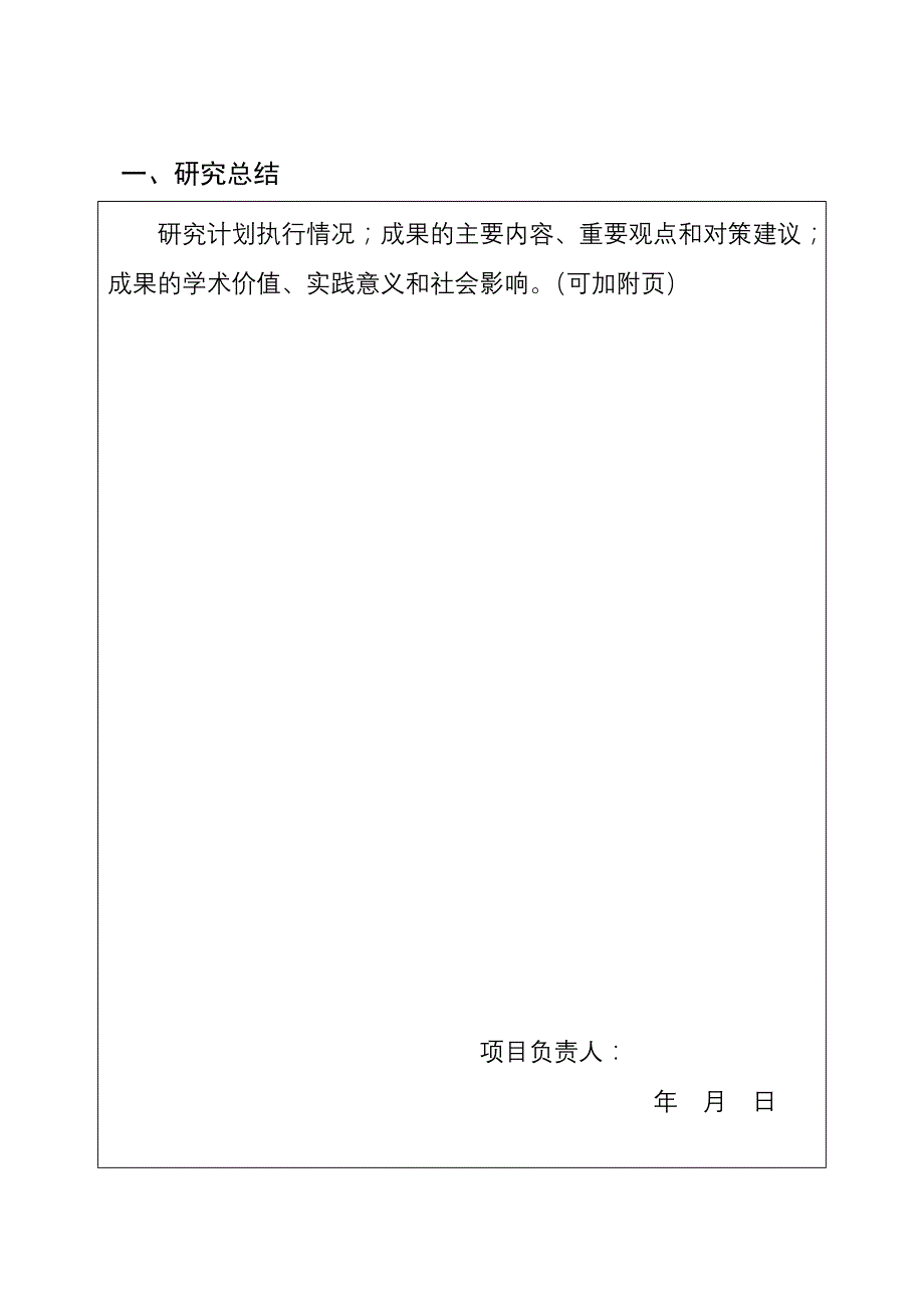 常州市哲学社会科学界联合会_第4页