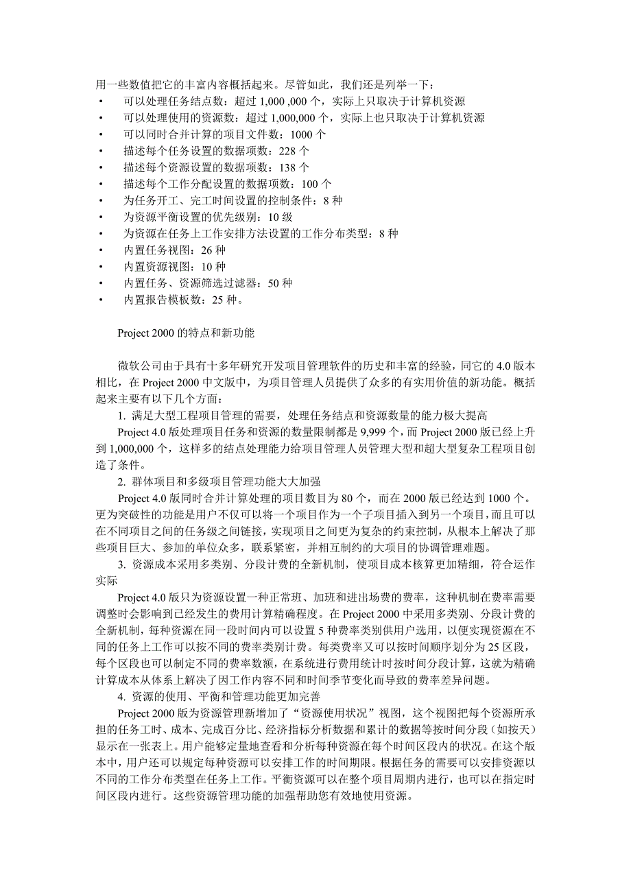 Project_2003快速入门(整理后)_第4页