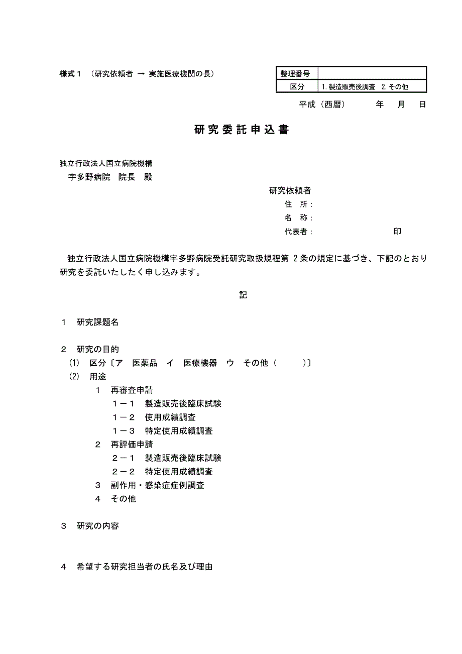 (研究依頼者_第1页