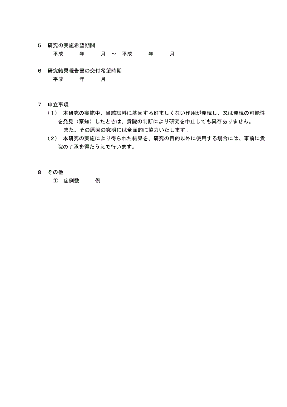 (研究依頼者_第2页