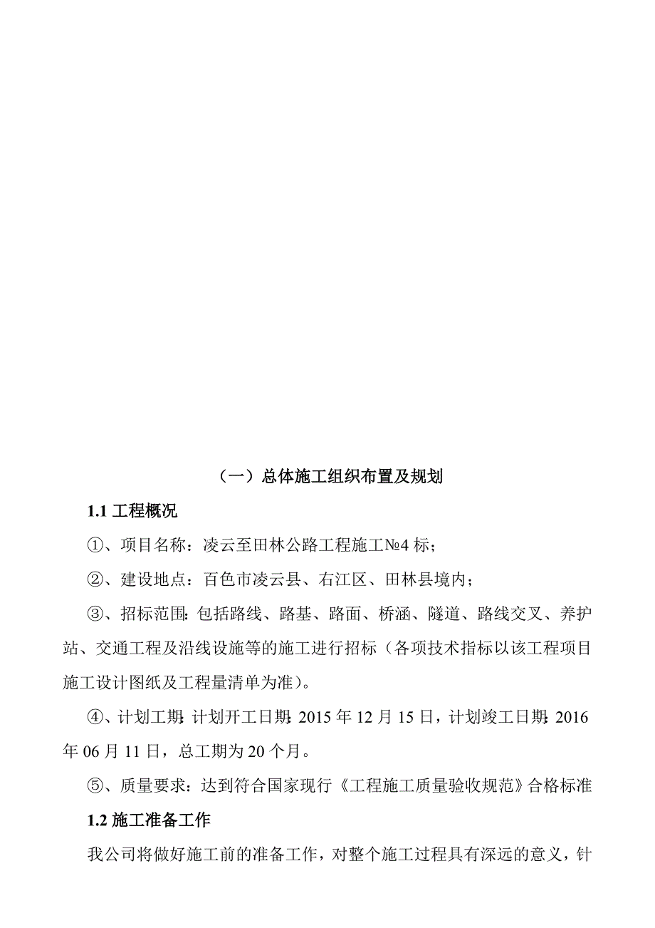 凌云至田林公路工程施工施组_第2页