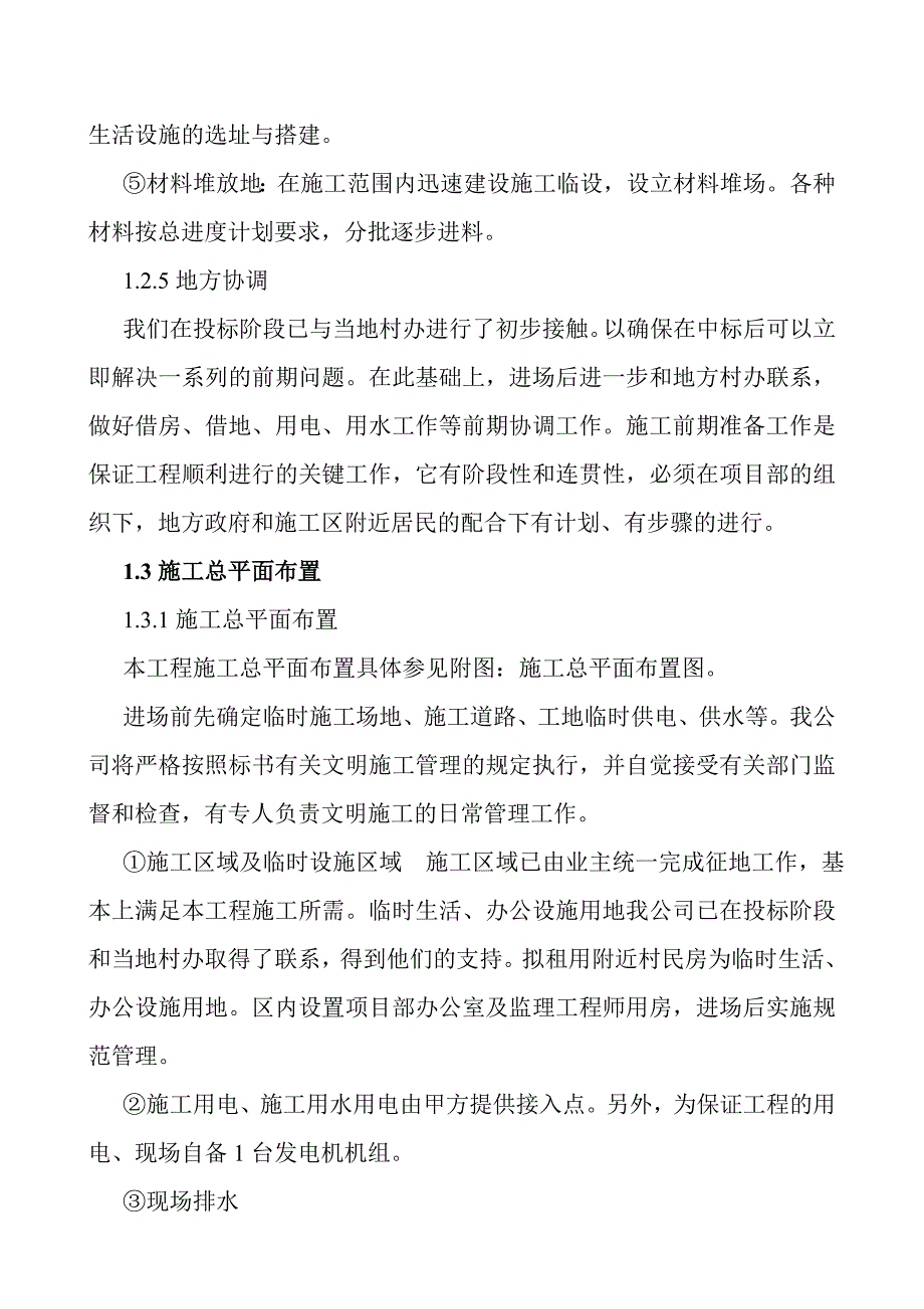 凌云至田林公路工程施工施组_第4页
