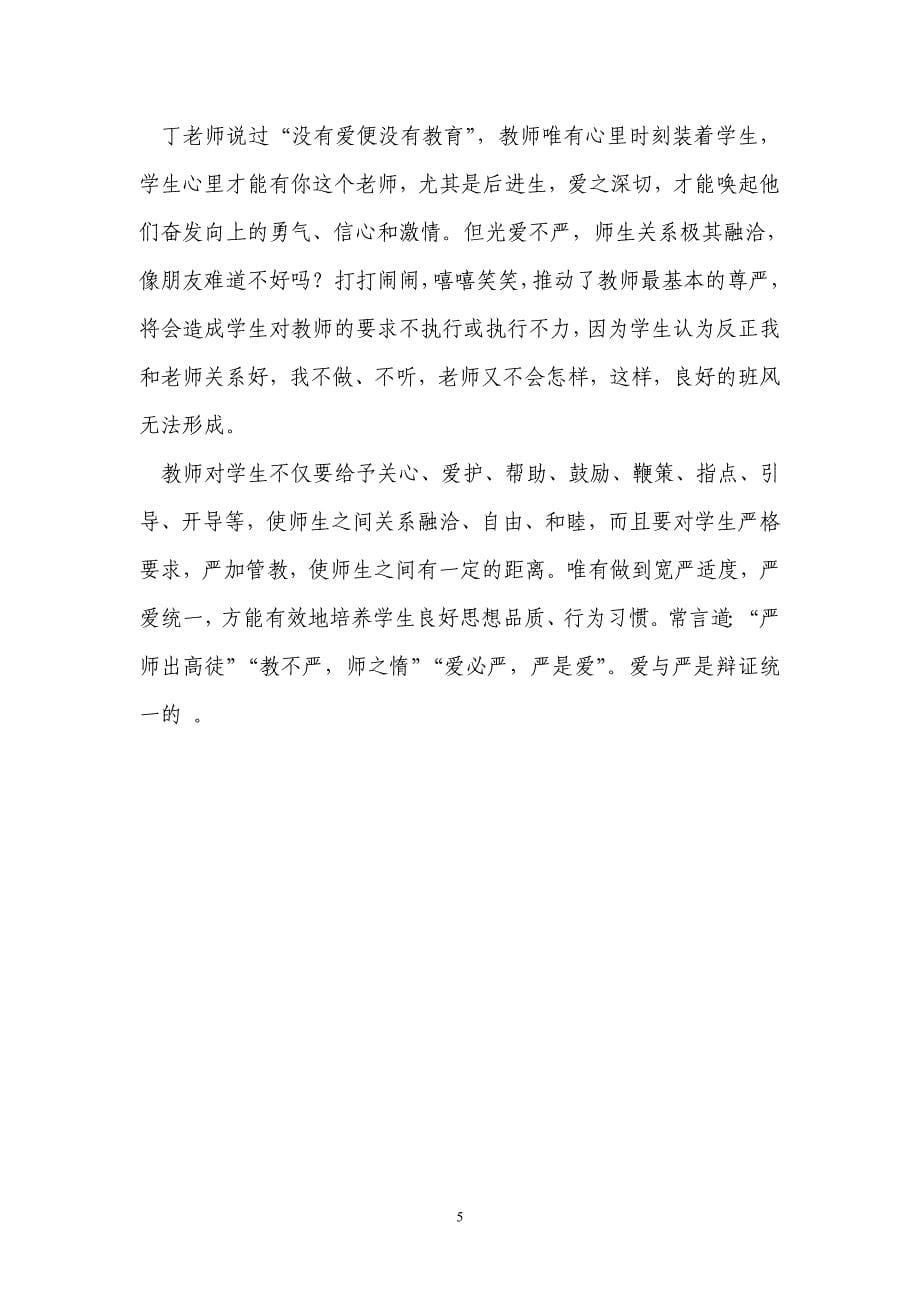 用爱托起学生中国梦的翅膀_第5页