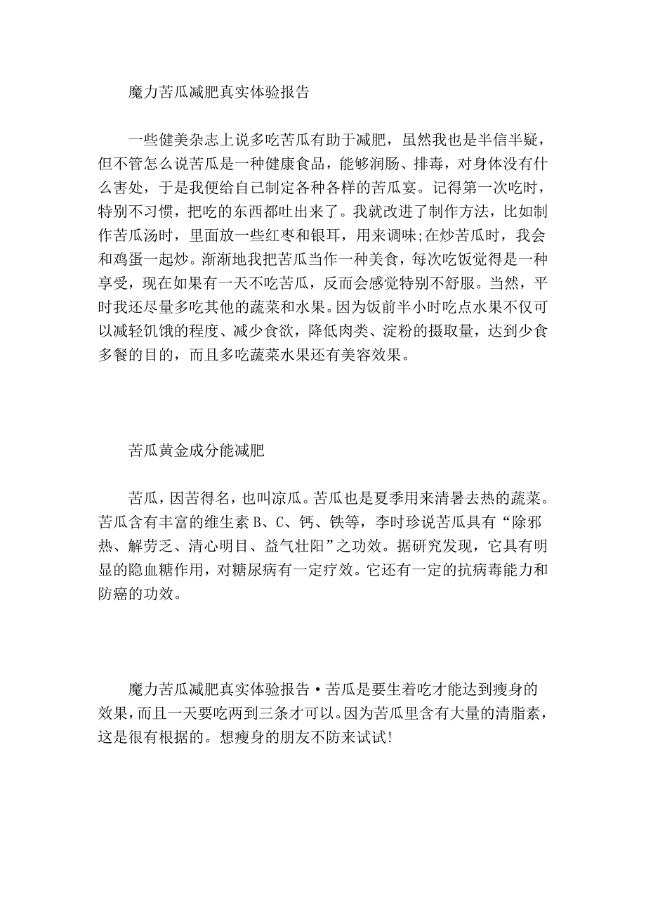 【瘦身知识收集贴,欢迎留言支招,去伪存真!】两个月瘦身15斤减肥方案_第4页