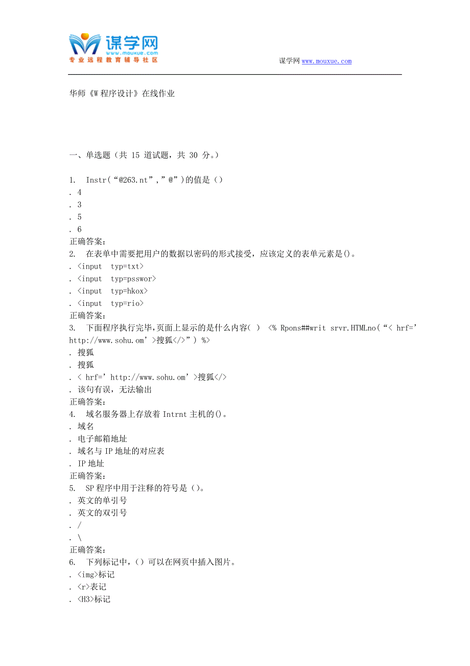 16春华师《Web程序设计》在线作业_第1页