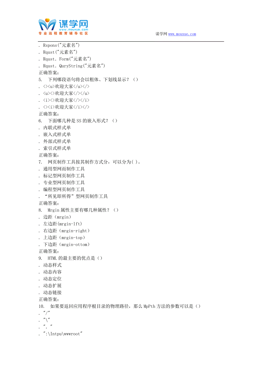 16春华师《Web程序设计》在线作业_第4页