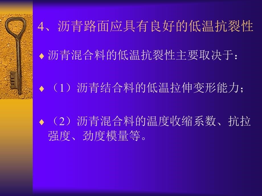 沥青路面、材料试验施工及检测_第5页