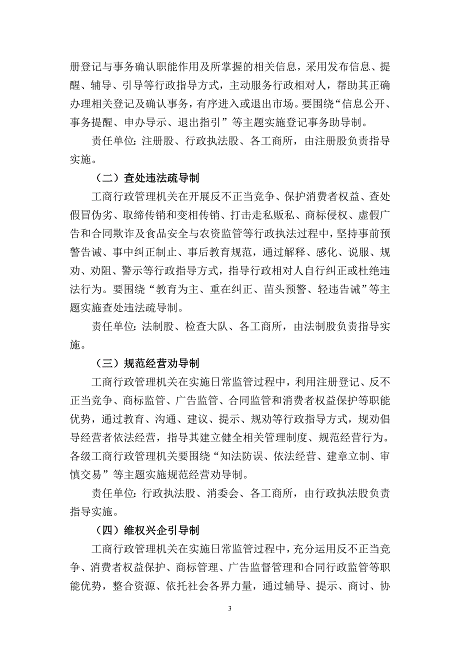 漳浦县工商行政管理局_第3页