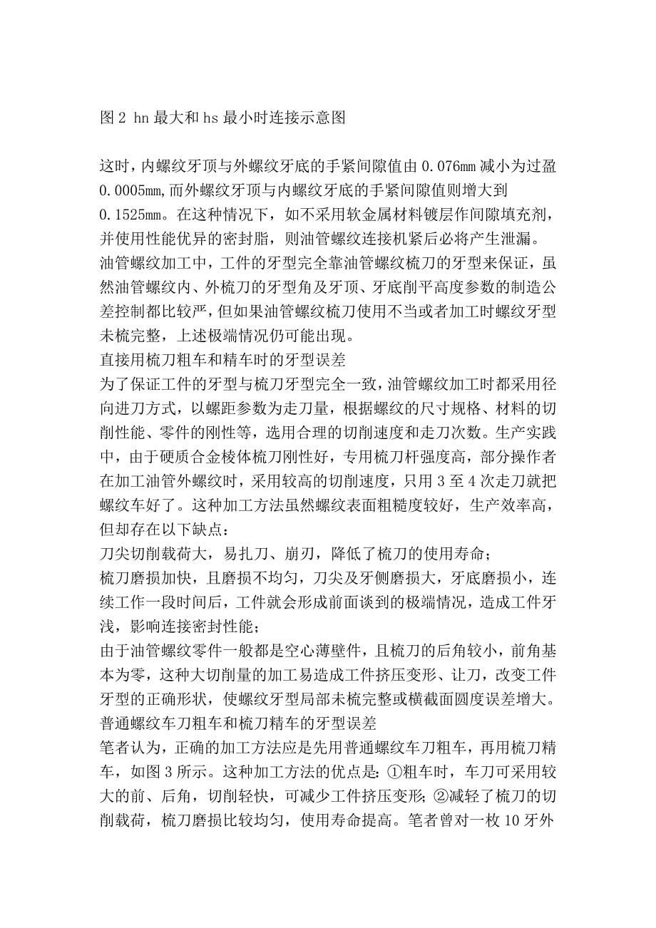 加工api管螺纹注意事项_第5页