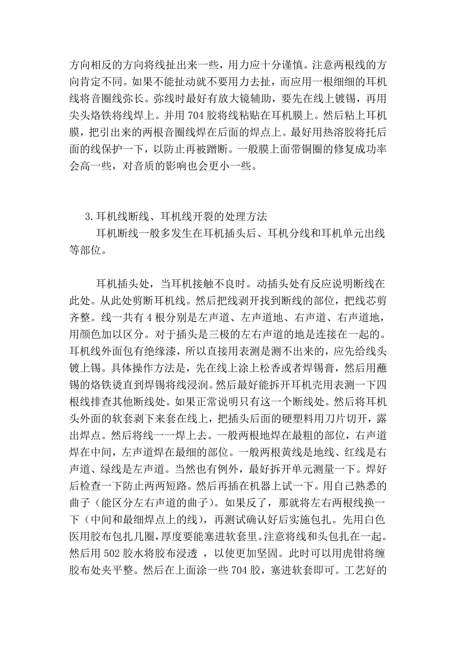 耳机维修技巧和方法_第2页