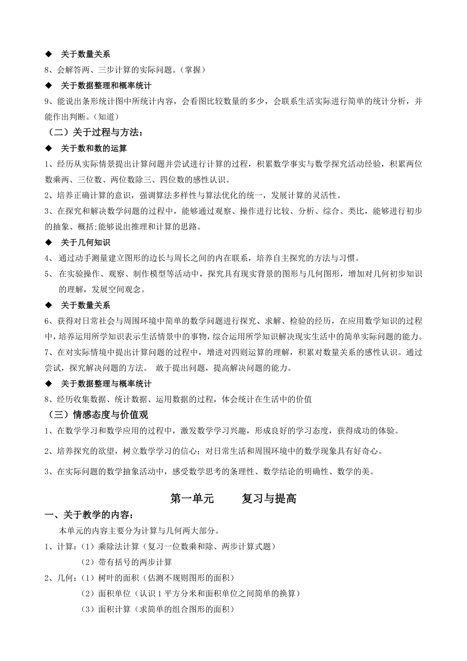 小学三年级第二学期数学新教材实施的建议(讨论稿)_第2页