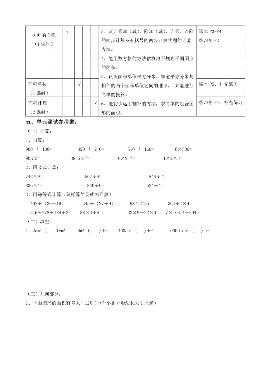 小学三年级第二学期数学新教材实施的建议(讨论稿)_第4页