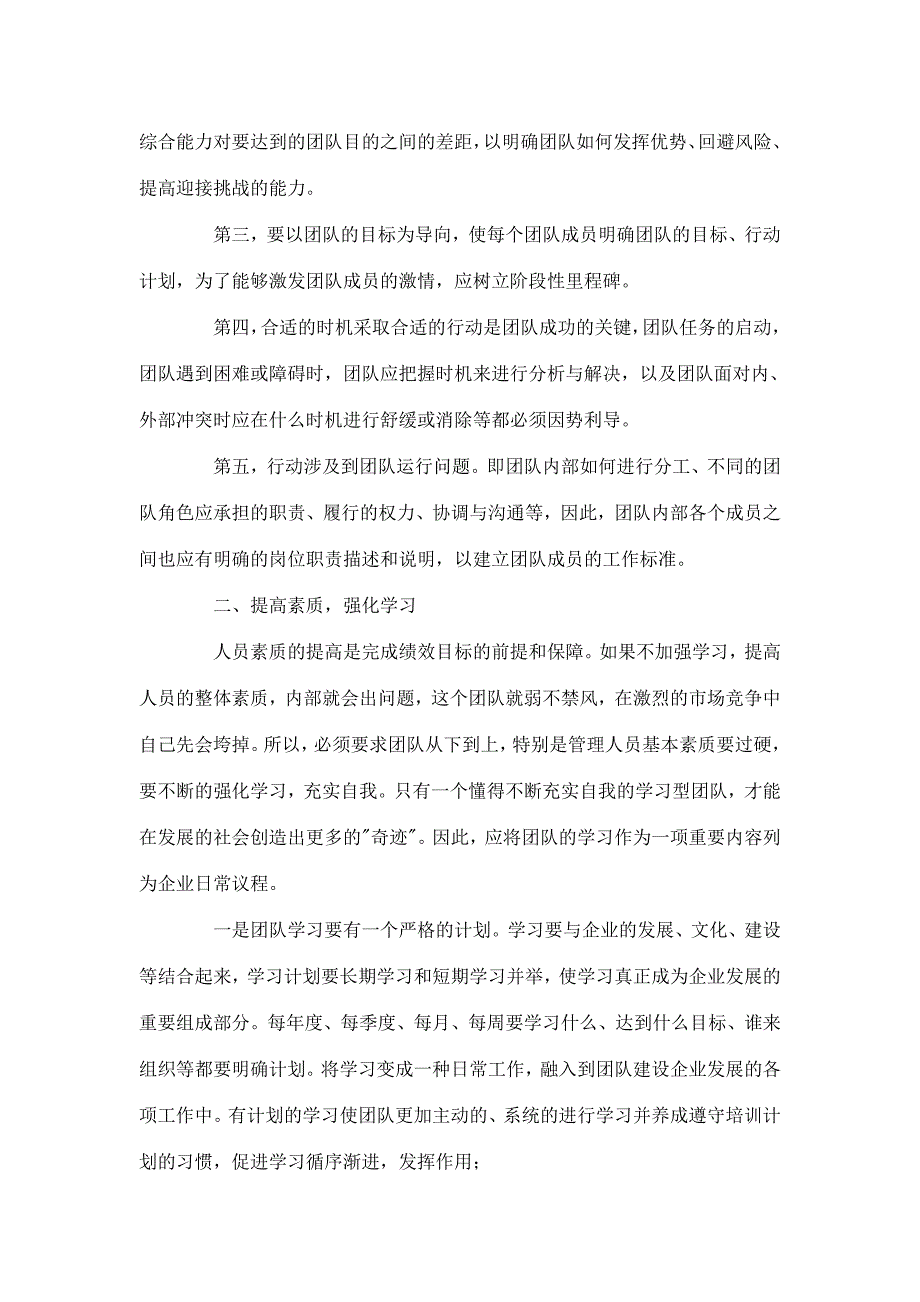 团队建设与管理培训心得_第3页