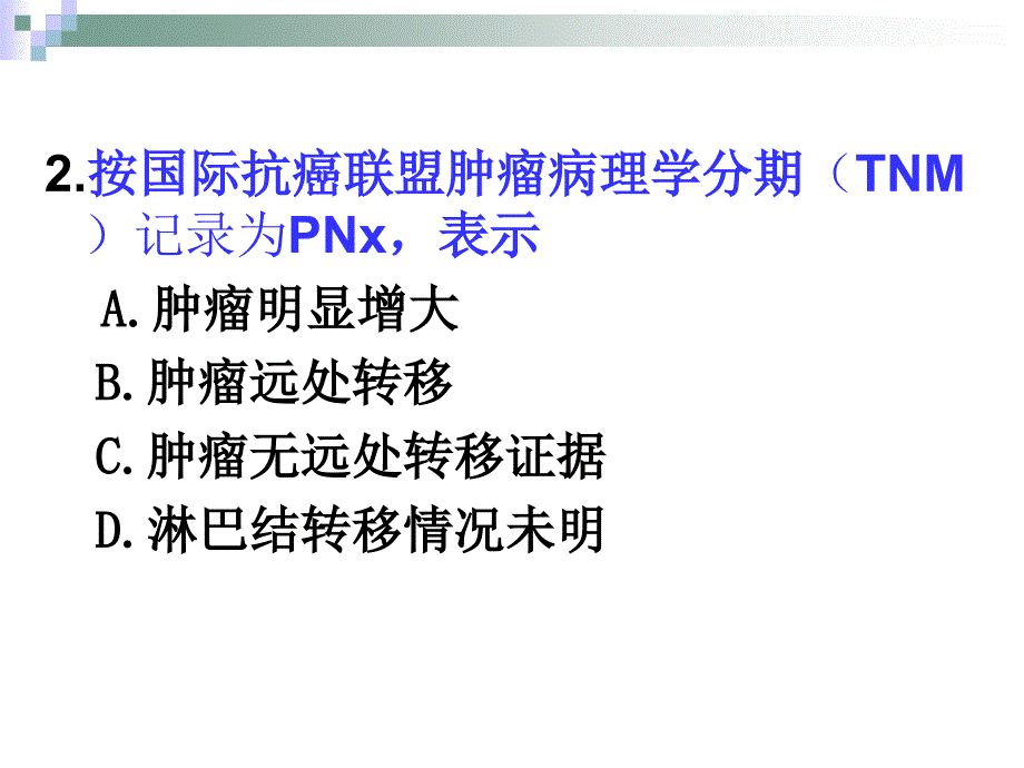 肿瘤防治复习思考题_第3页