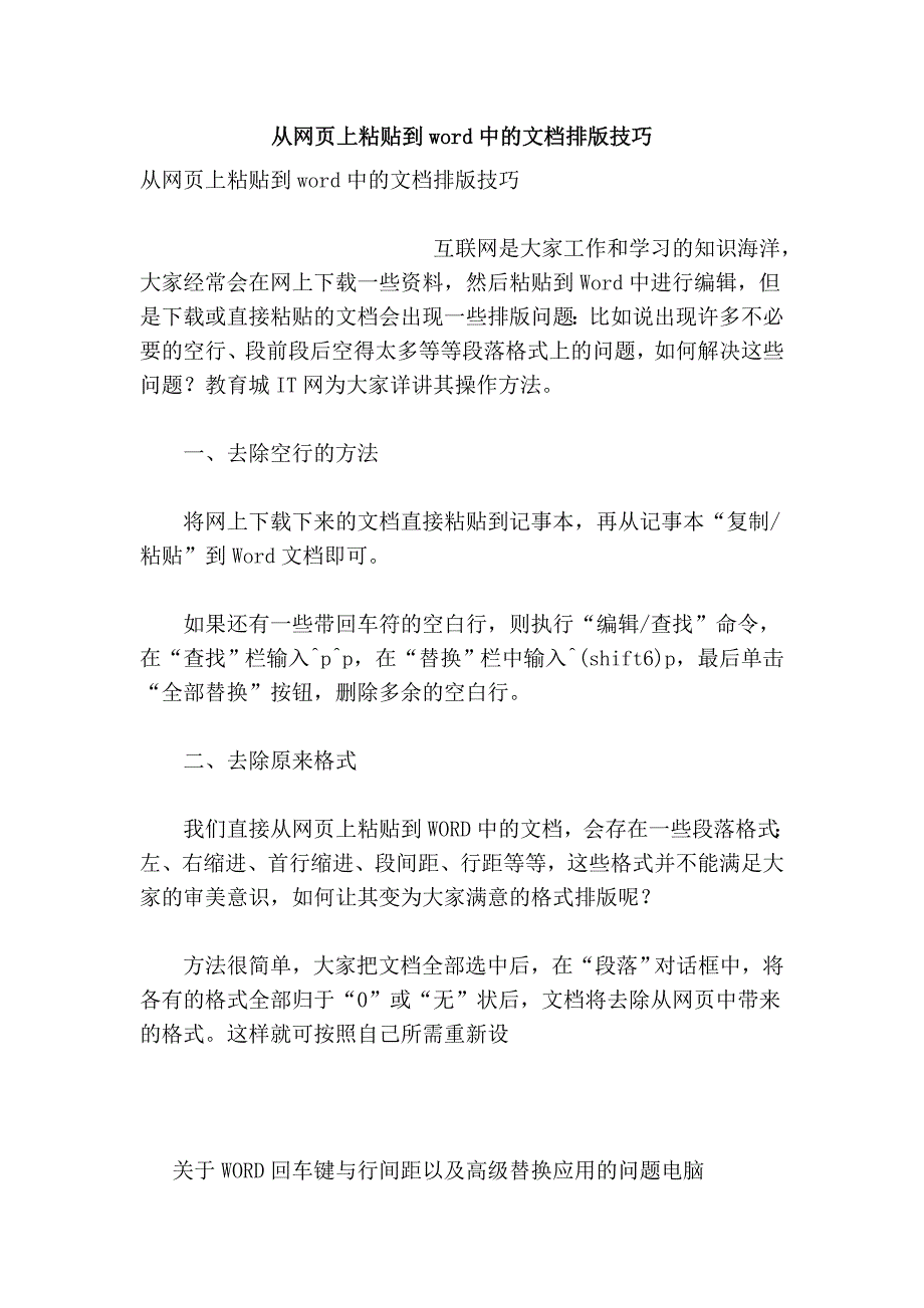 从网页上粘贴到word中的文档排版技巧_第1页