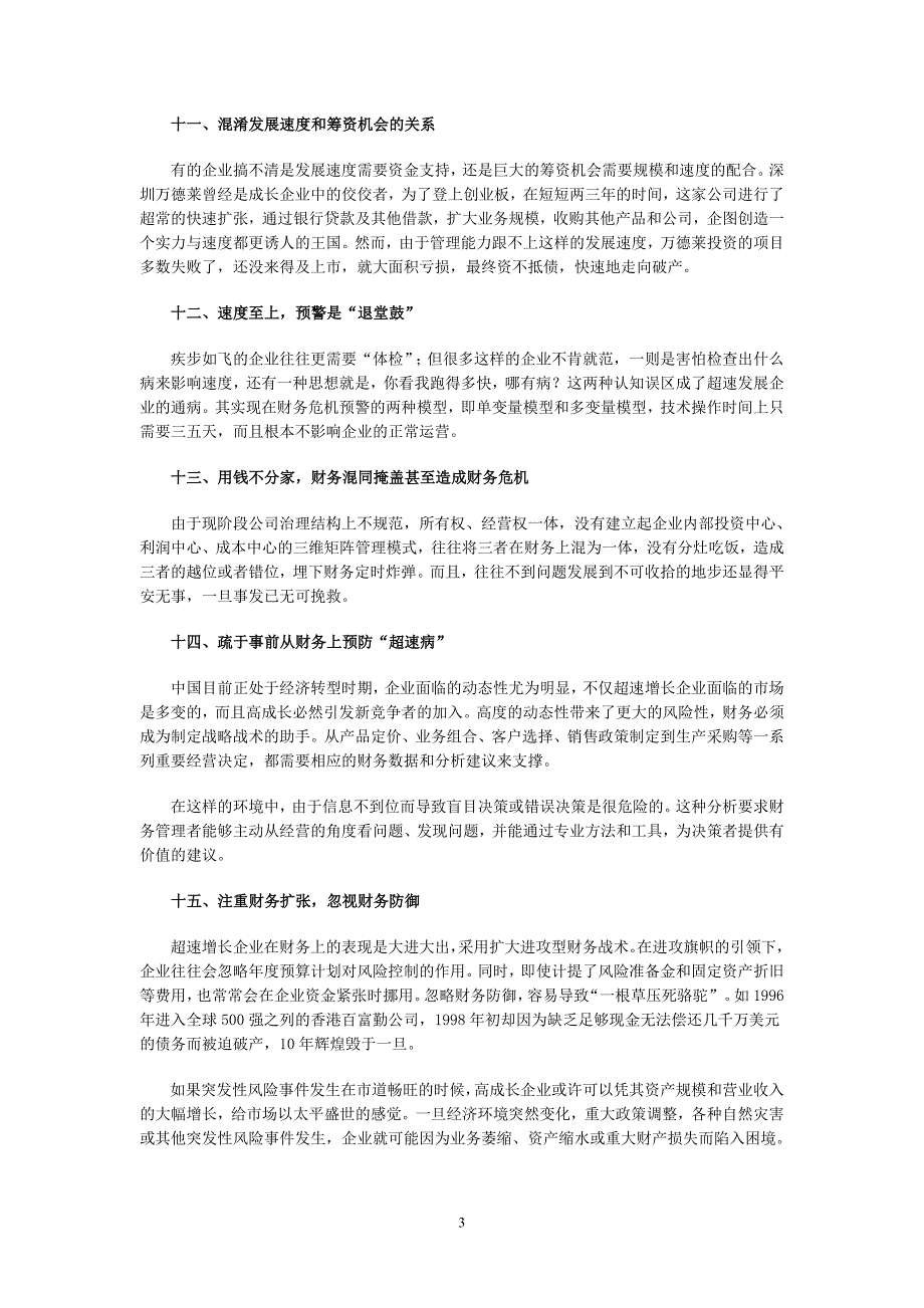 看看这些毁灭企业大船的风险!(41条)_第3页